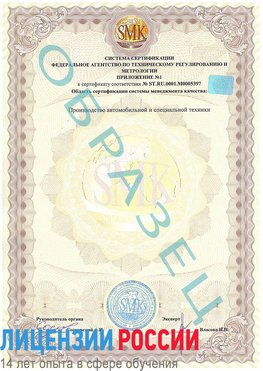 Образец сертификата соответствия (приложение) Тольятти Сертификат ISO/TS 16949